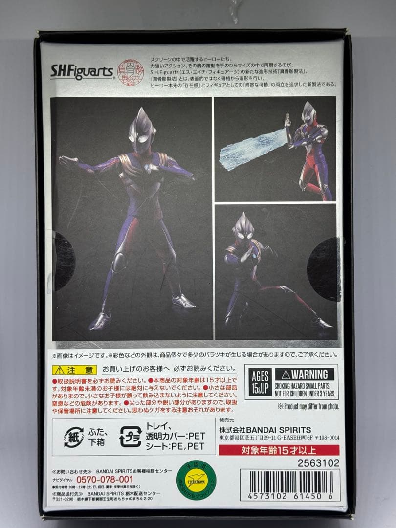 SHFiguarts 真骨彫 ウルトラマンティガ マルチタイプ 初版