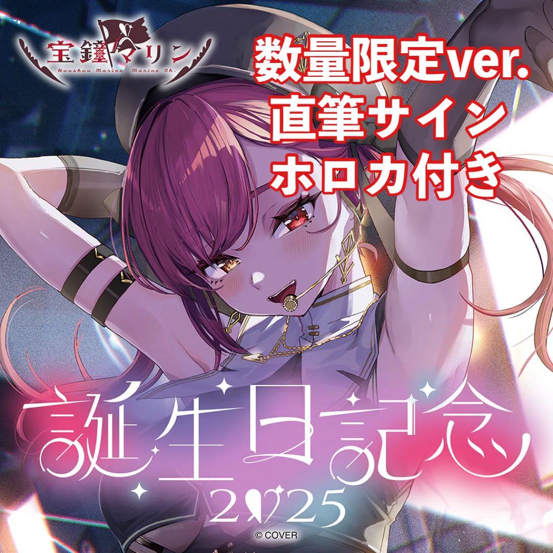 新品 宝鐘マリン誕生日記念2025 フルセット 数量限定ver.