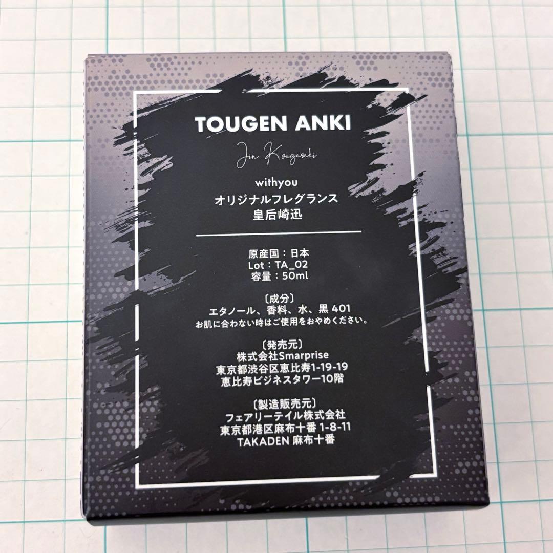 未開封 桃源暗鬼 皇后崎迅 香水 primaniacs フレグランス パフューム