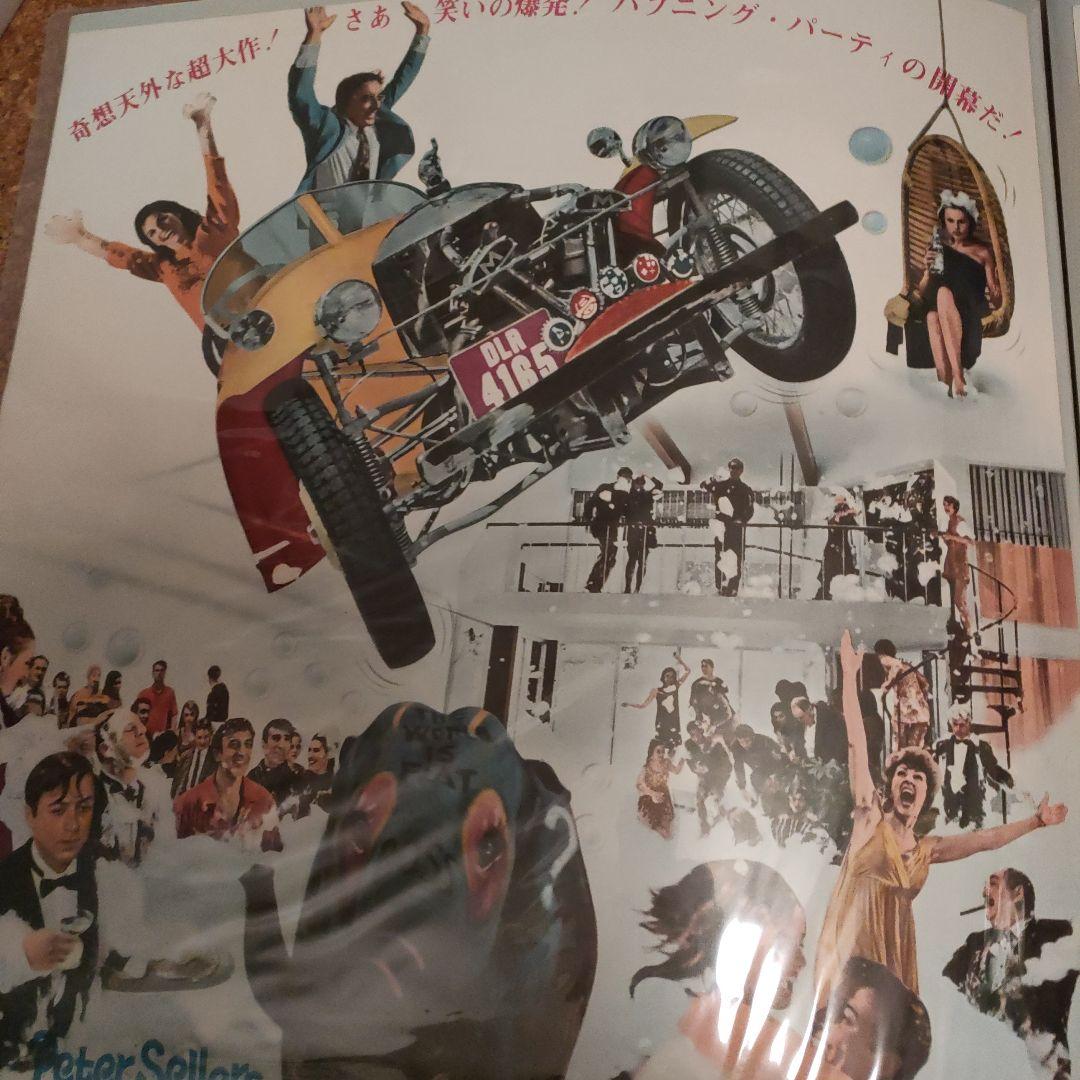 パーティ 日本版B2ポスター 1968年