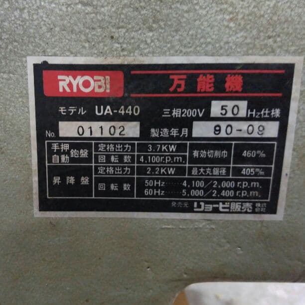 リョービ　万能機