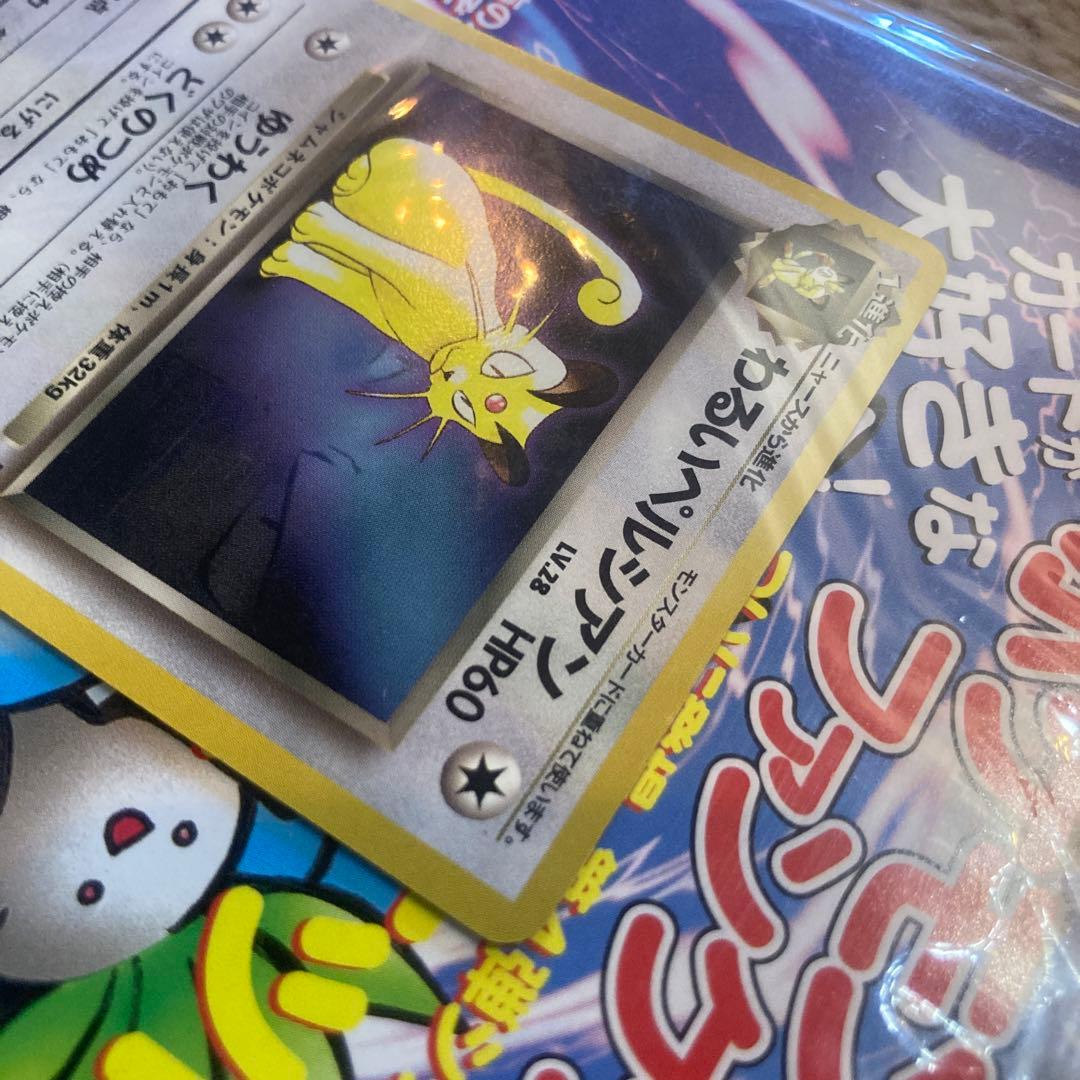 わるいペルシアン　ファンクラブプロモ　1997