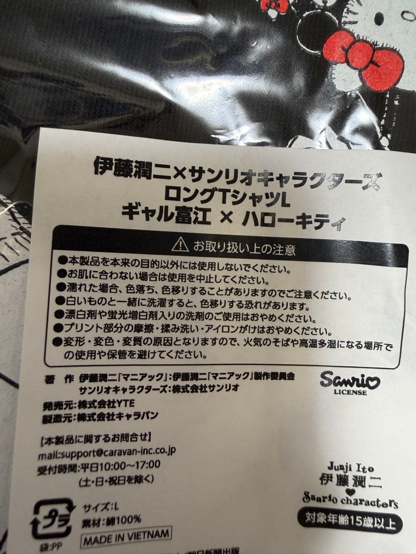 【伊藤潤二×サンリオ】ギャル富江　ロングTシャツＬサイズ