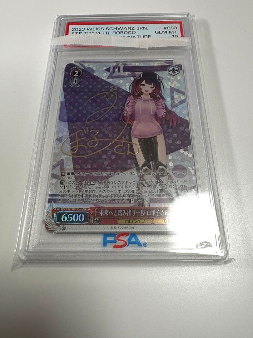 【PSA10】ヴァイスシュヴァルツ 未来へと踏み出す一歩　ロボ子さん