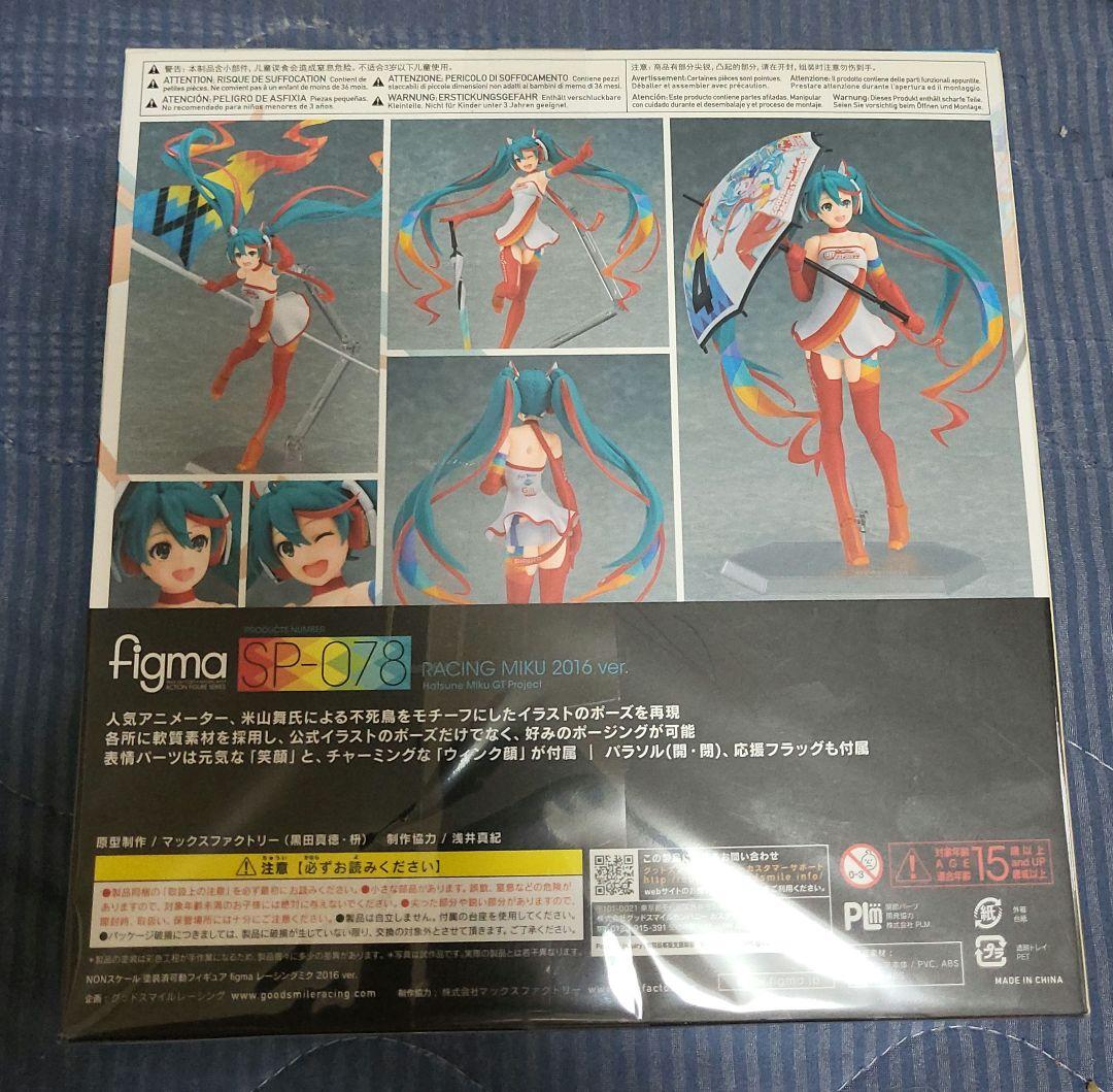 初音ミク　レーシングミク　2016 figma SP-078　フィギュア