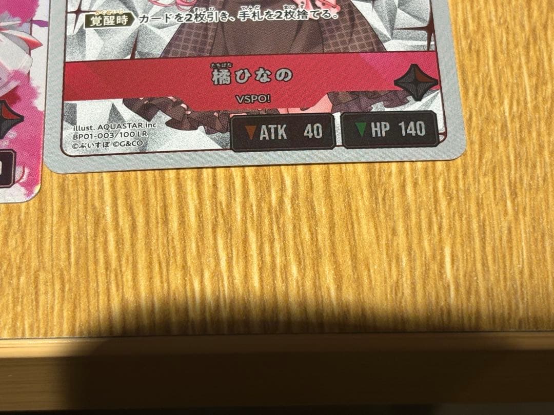 クロスタ 橘ひなの LRP LR セット