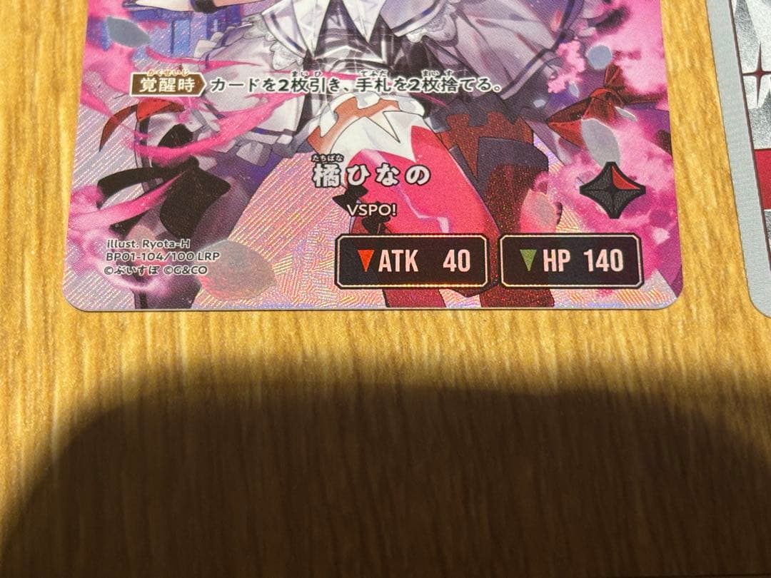 クロスタ 橘ひなの LRP LR セット