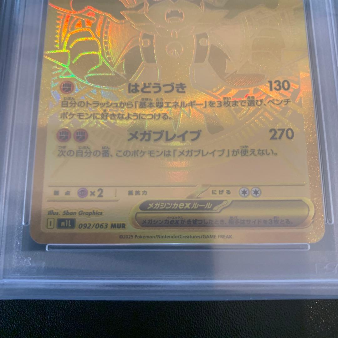 ポケモンカード メガルカリオex MUR PSA10 完品