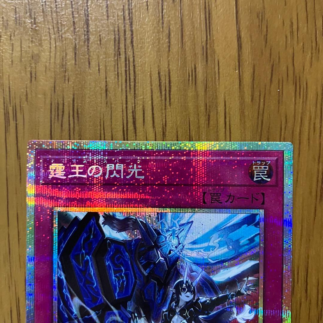 【哭きの竜12825】霆王の閃光（プリシク）BLZD ドミナス・スパーク