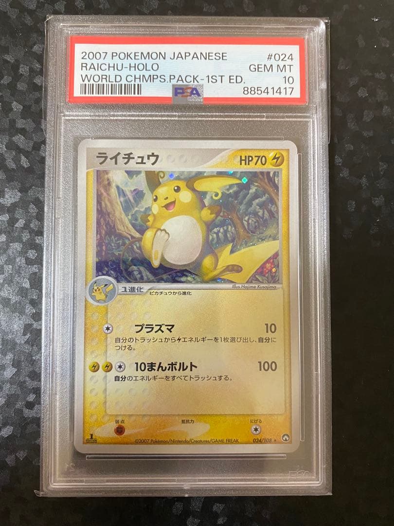 PSA10 ライチュウ　ワールドチャンピオンシップ
