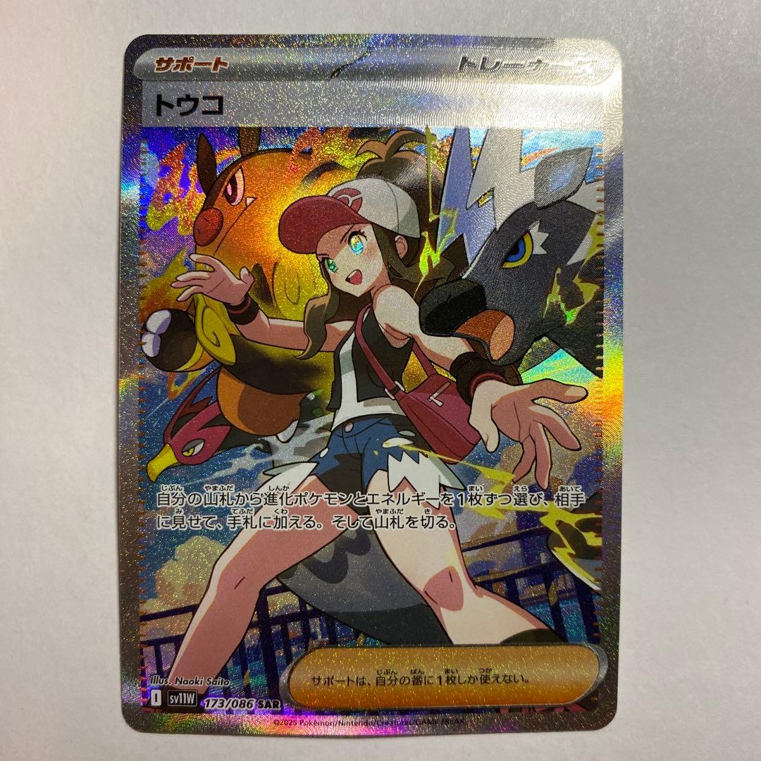 ポケモンカード　トウコ　sar ホワイトフレア