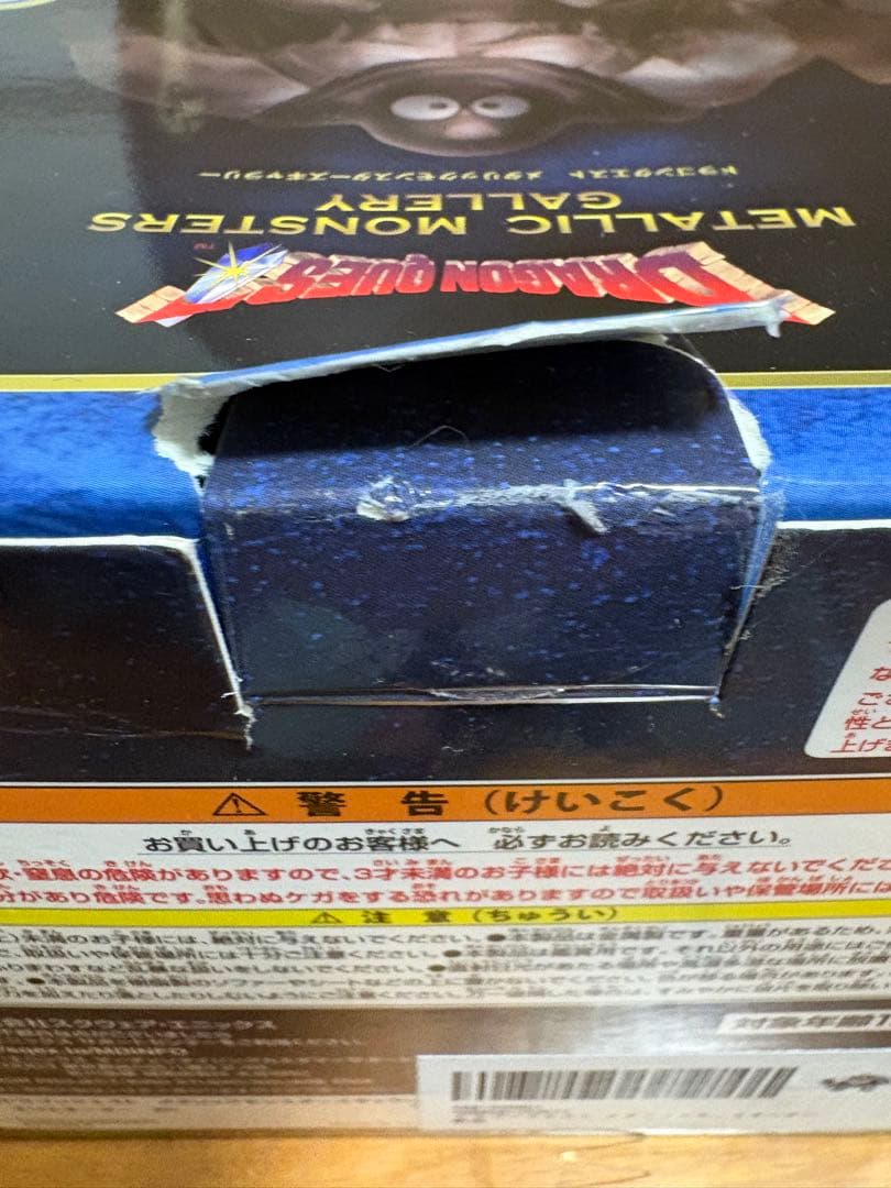 ドラゴンクエスト メタリックモンスターズギャラリー 3点 エリミ バトル アーム