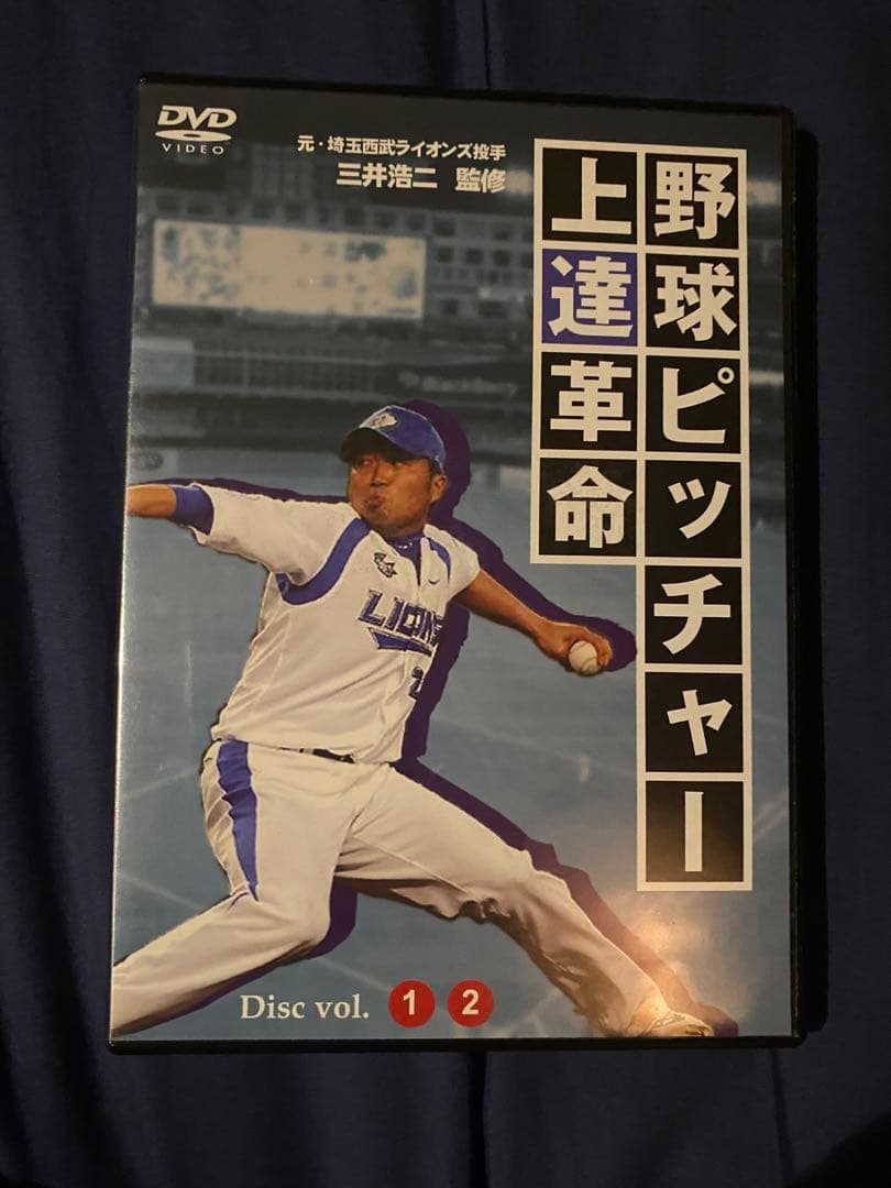 【半額以下】野球ピッチャー上達革命〜コントロールを良くする練習法　DVD2枚組