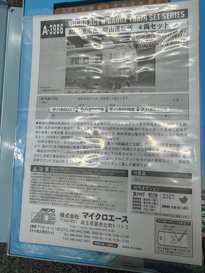 【新品】マイクロエースMICRO ACE A-3986 80系 鉄道模型