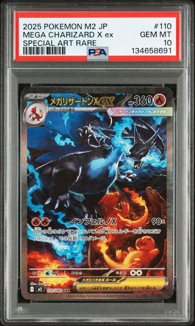 【PSA10】メガリザードンX ex sar インフェルノX