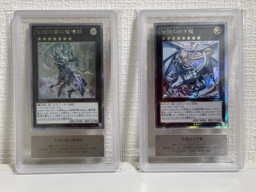 遊戯王　伝説の白き龍 伝説の闇の魔導師 エクストラシークレットレア 【ARS9】