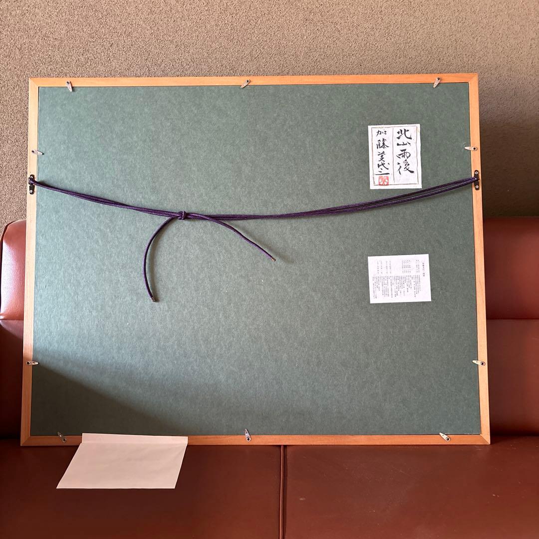 日本画/加藤美代三作/北山雨後