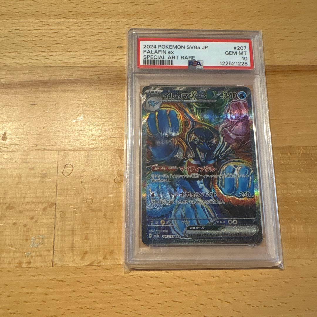 PSA10 イルカマンex SAR 207/187 SV8a ポケカ