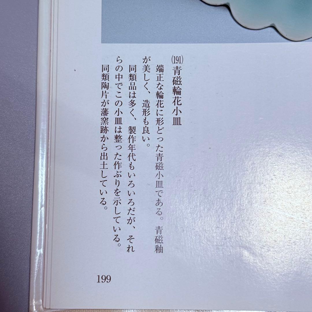 後期　鍋島青磁　江戸中期～末期　青磁菊花形皿　納箱付　同手　図録掲載品