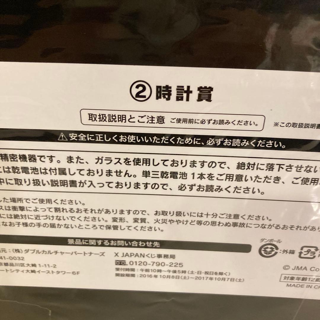 XJAPAN 1番くじ　ラスト賞　レプリカ手形　バスローブ　時計賞　3点セット