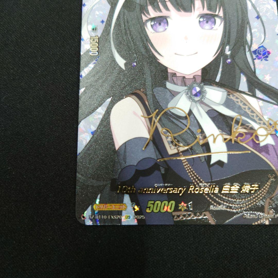 10th anniversary Roselia 白金燐子 EXS 竜魂鳴導