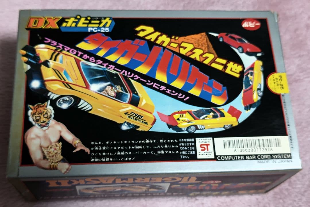 ポピー超合金DXポピニカ　タイガーマスク二世　タイガーハリケーン