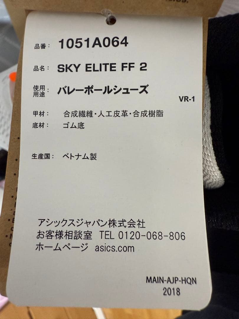 ASICS SKY ELITE FF 2 バレーボールシューズ 32インチ