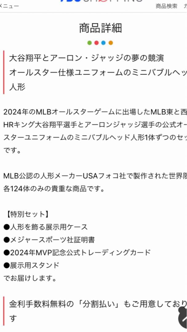大谷翔平&ジャッジ　2024年オールスター出場記念ミニバブルヘッド人形特別セット