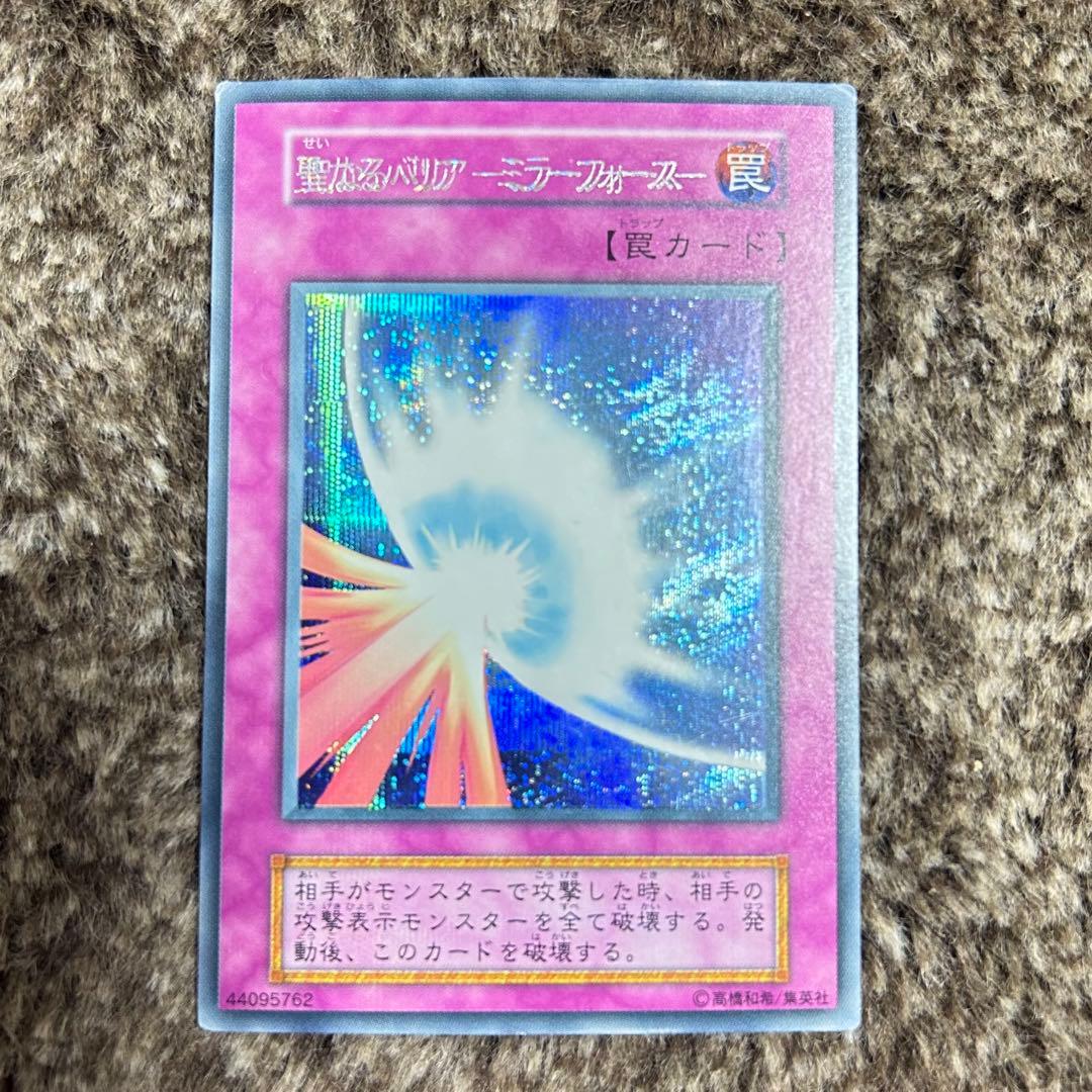 遊戯王 聖なるバリア ミラーフォース 初期 シークレット 二重印字エラー