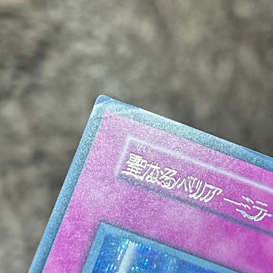 遊戯王 聖なるバリア ミラーフォース 初期 シークレット 二重印字エラー