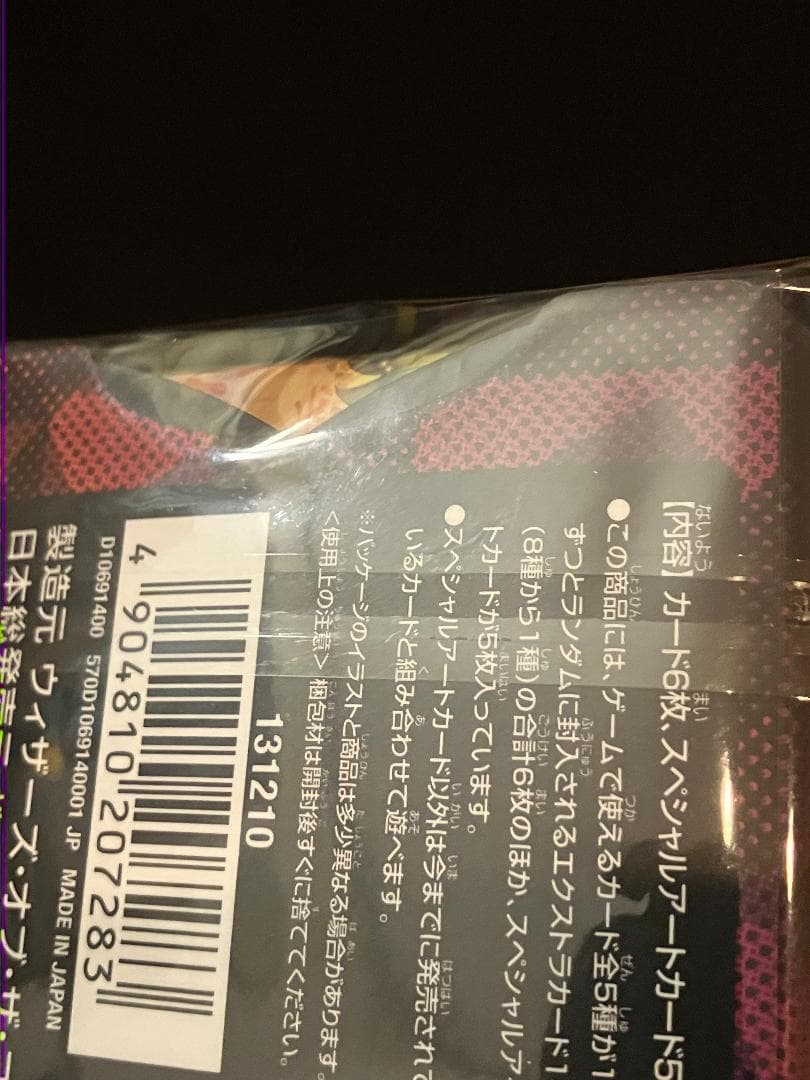 未開封 神アート 五人祭でドラゴン♡サマー 超刺激パック 轟炎の竜皇　おまけ付