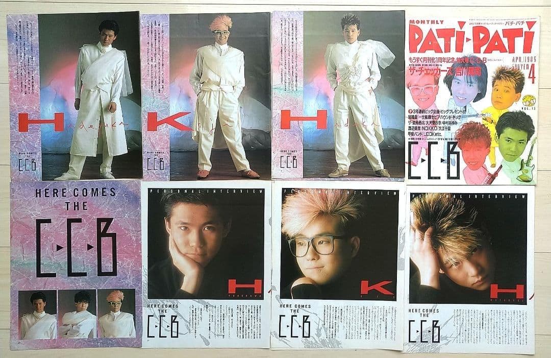 CCB 切り抜き345P・チラシ・ポスター