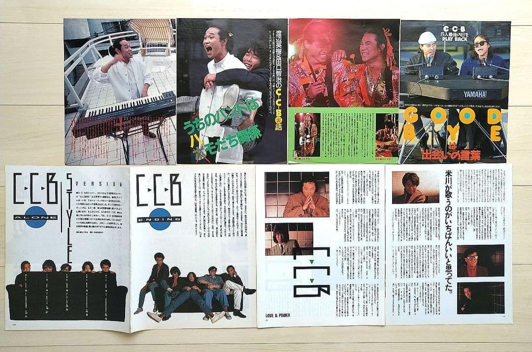 CCB 切り抜き345P・チラシ・ポスター