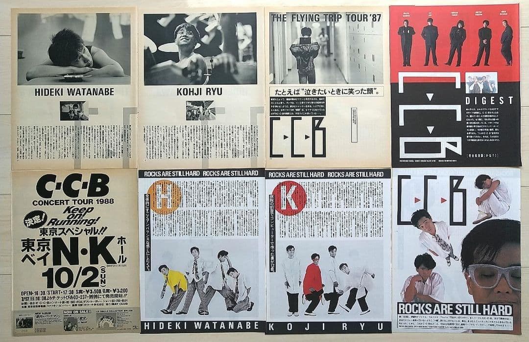 CCB 切り抜き345P・チラシ・ポスター