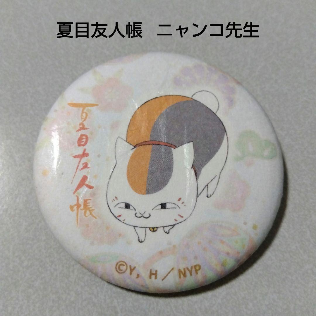 【夏目友人帳】ニャンコ先生 HMM ラフォーレ原宿 和紙 缶バッジ