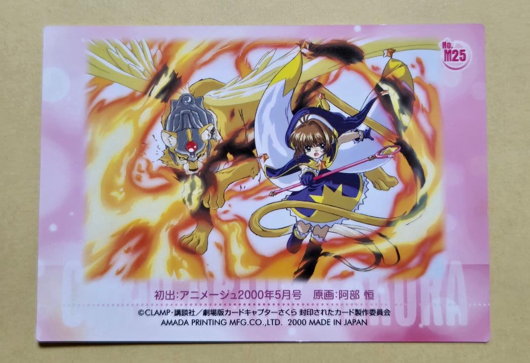 カードキャプターさくら 封印されたカード トレーディングカード M25 木之本桜