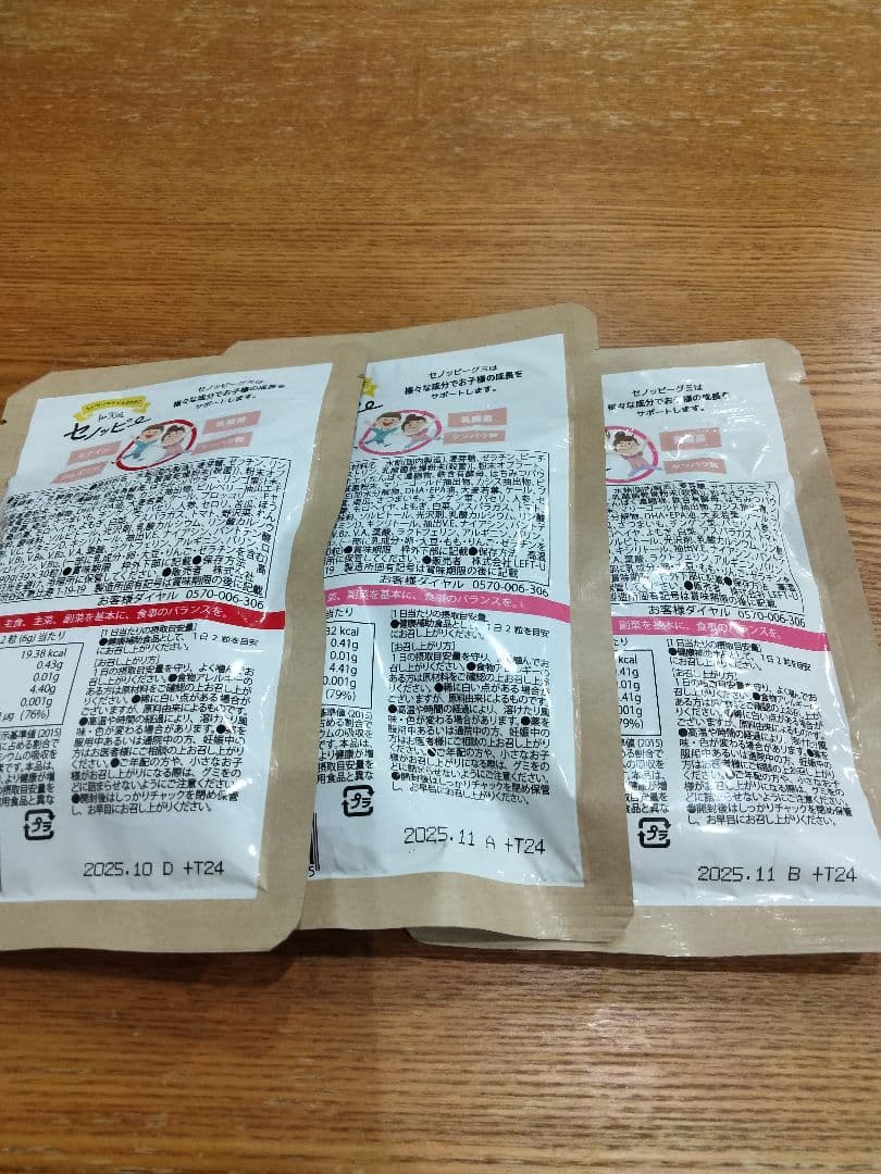 セノッピー　グミ　 for Kids 7袋セット