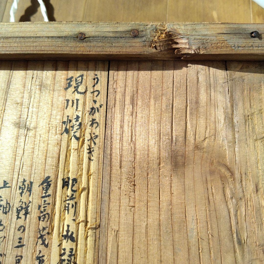 古萩　水指　現川焼　時代物　アンティーク　レトロ