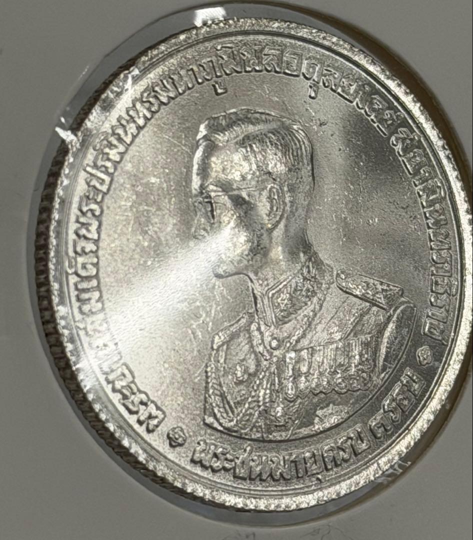 1963年 タイラーマ9世生誕36周年記念 20バーツ銀貨（未使用）