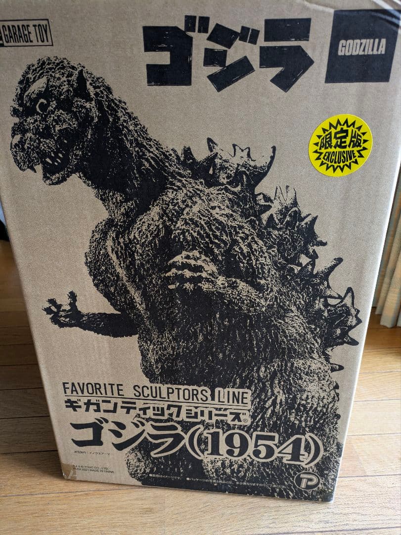 キ゚ガンテイック1954ゴジラ