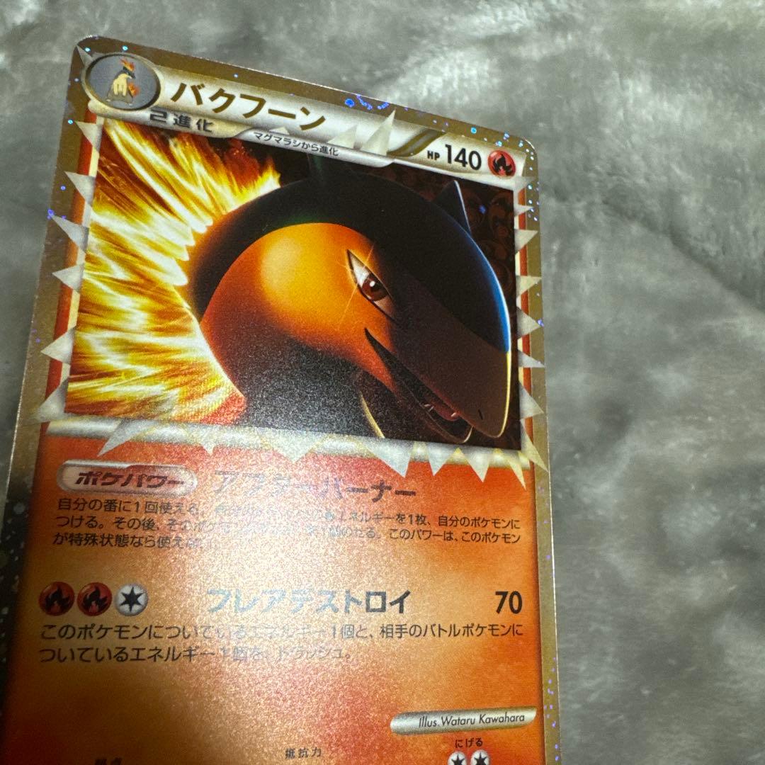 【美品】バクフーン アフターバーナー☆ L1 017/070 1ed