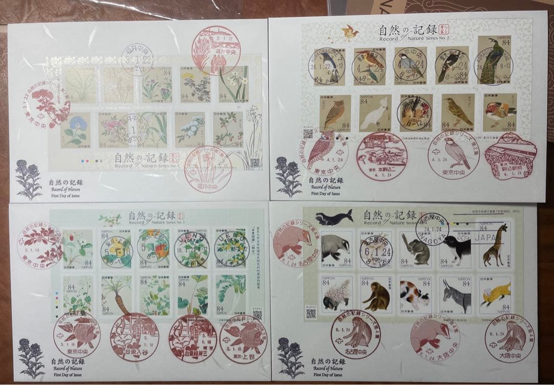 自然の記録シリーズ第1～4集初日カバー4枚セット