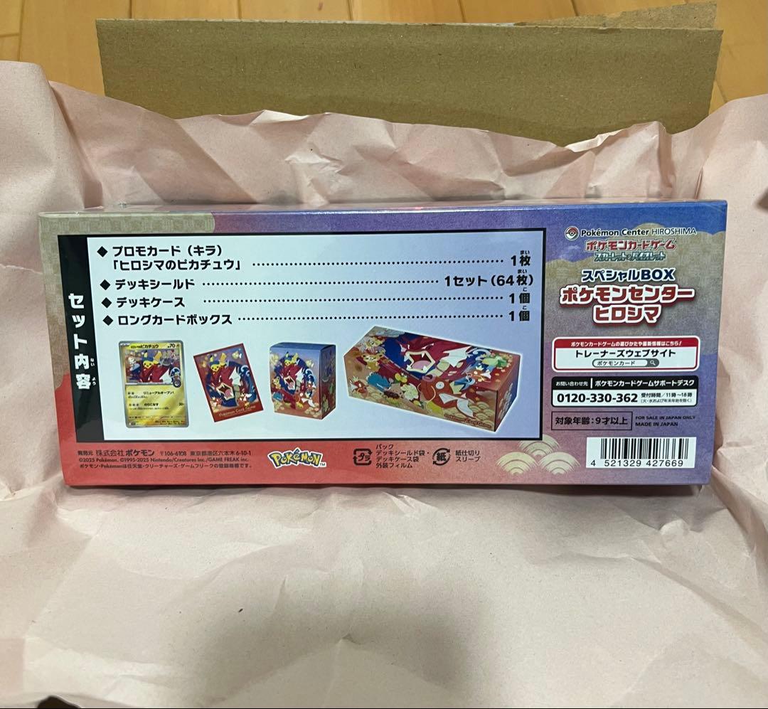 ひ*お様 新品未開封　シュリンク付き　ヒロシマ　ＳＰ　BOX ポケモンセンター購