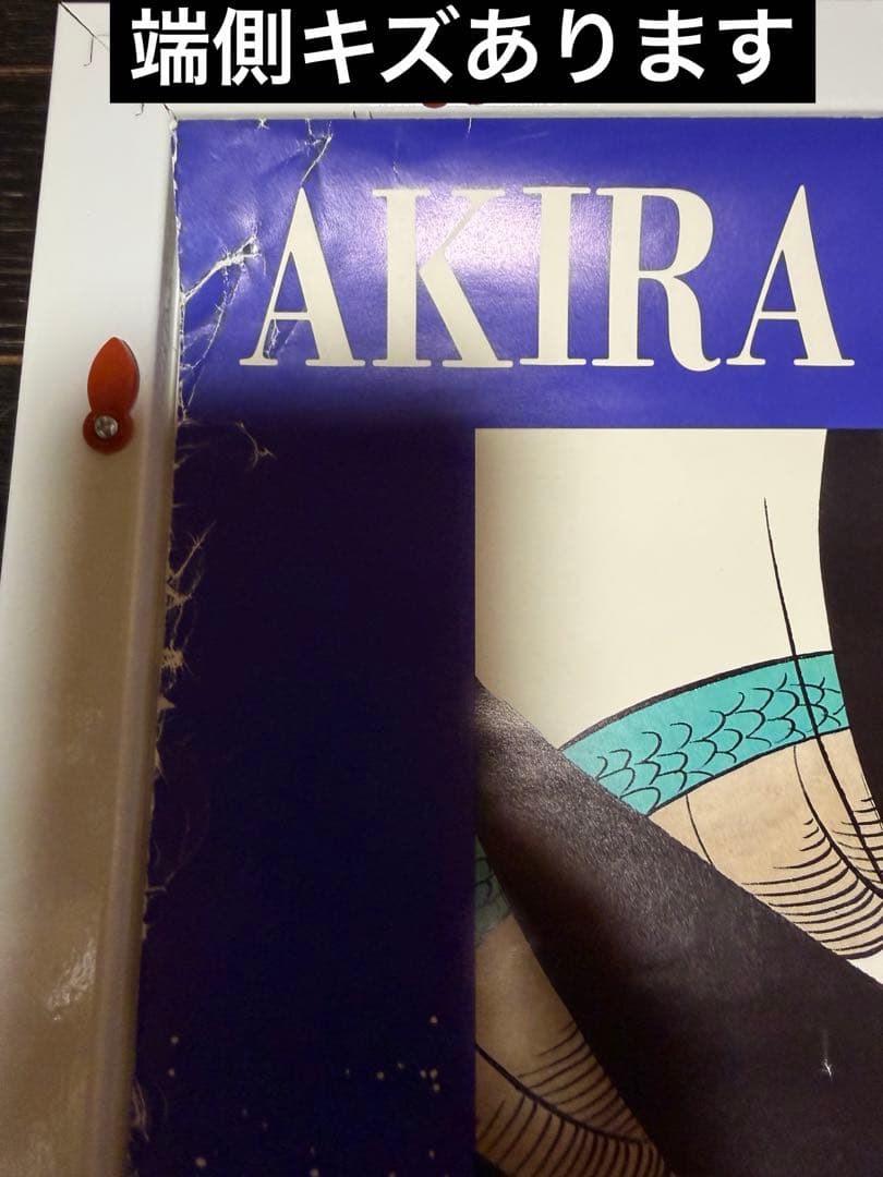 入手困難品　鳥山明の世界　B2 ポスター　ドラゴンボール　当時品