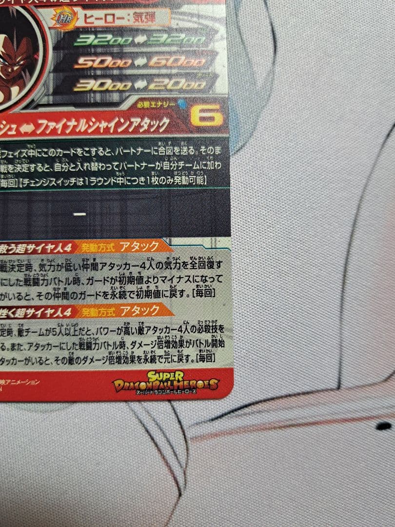 スーパードラゴンボールヒーローズ PUMS14-SEC 孫悟空GT　パラレル