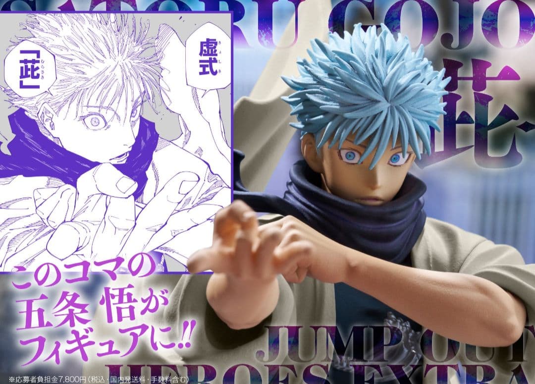 【新品未開封】応募者全員　五条悟　フィギュア