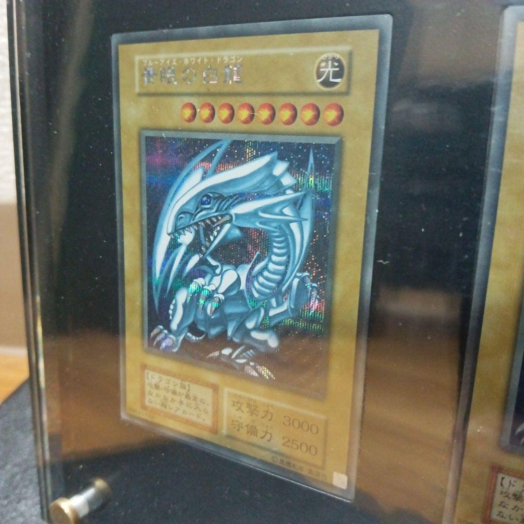 青眼の白龍 ブルーアイズ ホワイトドラゴン 海馬セット