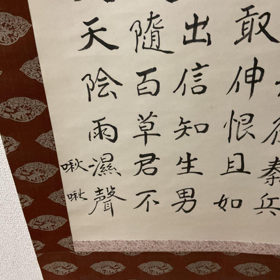 兵車行 盛唐詩人【杜甫】による戦術詩 五行書の掛け軸にしたもの。