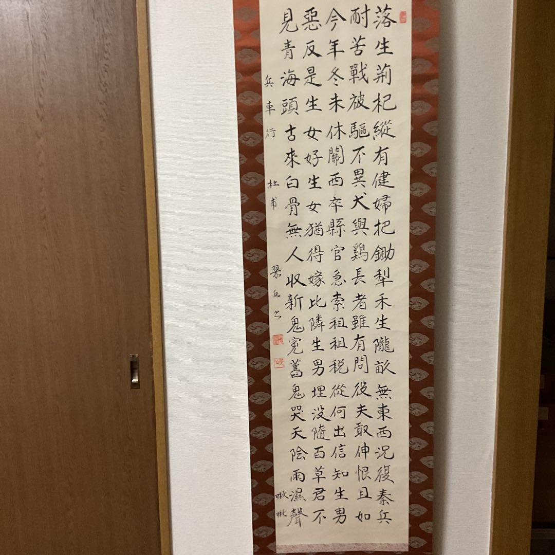 兵車行 盛唐詩人【杜甫】による戦術詩 五行書の掛け軸にしたもの。