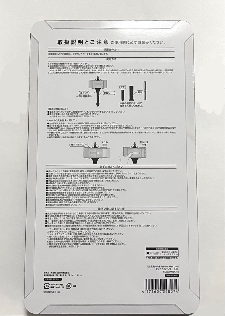 加賀美ハヤト　ペンライト